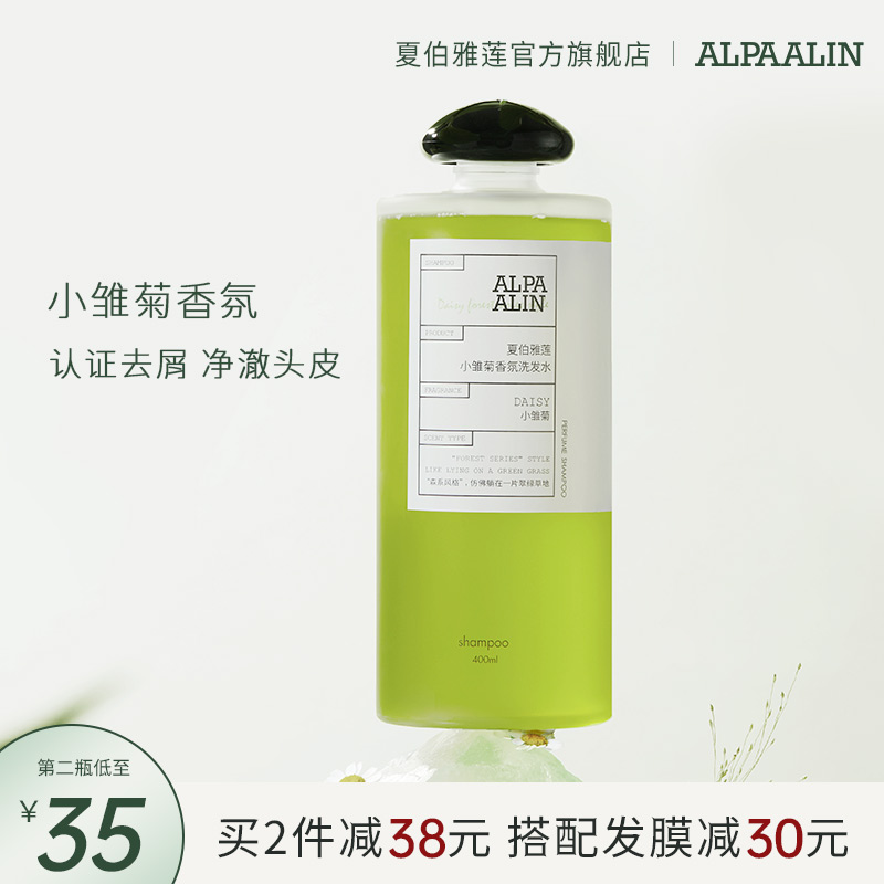 夏伯雅莲控油去屑AL小雏菊洗发水