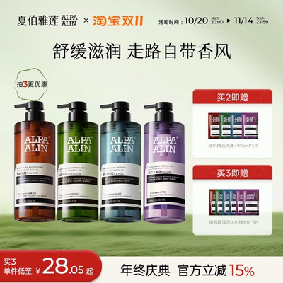 精油舒缓去屑止痒沐浴露