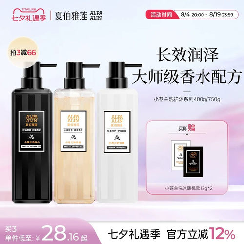 AL小苍兰洗发水蓬夏伯雅莲