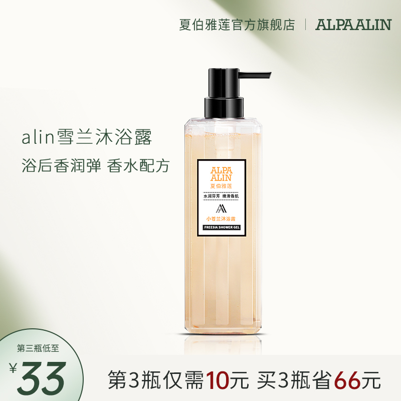 AL雪兰沐浴露ALIN沐浴露