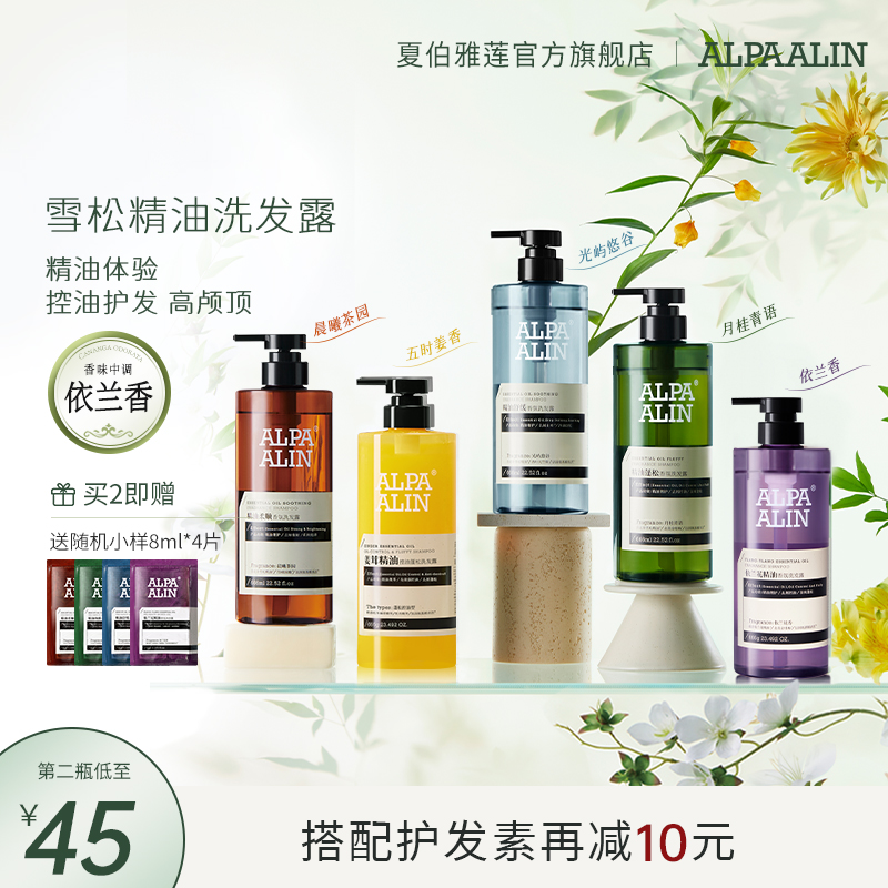 夏伯雅莲洗发水控油蓬松去屑止痒