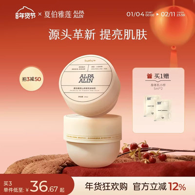 ALPA身体乳大吉岭茶夏伯雅莲