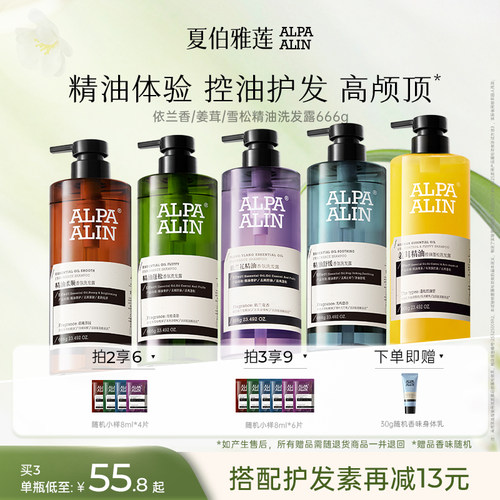 新夏伯雅莲依兰花多肽精油洗发水