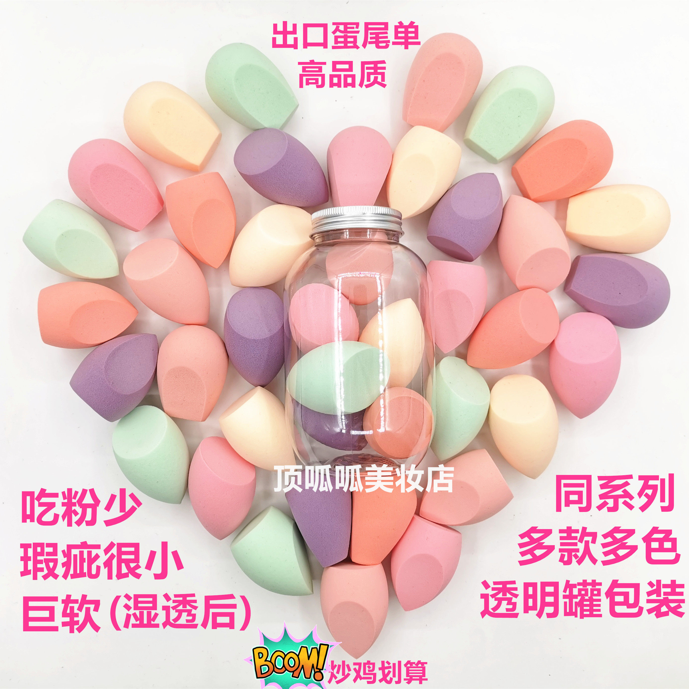 微瑕疵美妆蛋R家工厂超软吃粉少24元10个出口款式干湿两用彩妆蛋