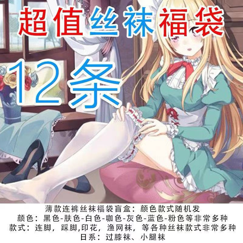袜子丝袜惊喜清仓捡漏盲盒礼物男女士福袋JK薄款春夏秋火爆盲盒