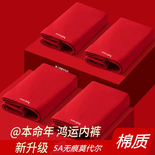 猫人红内裤男无痕棉质莫代尔抑菌