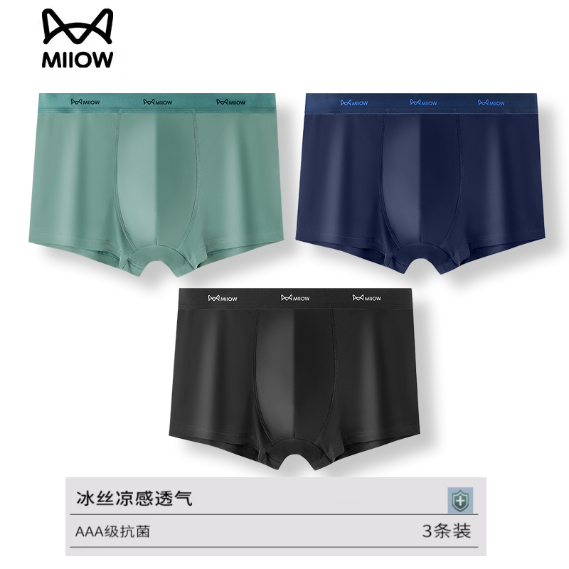 猫人锦纶冰丝男士内裤凉感透气柔软平角四角裤头男生夏季薄款短裤