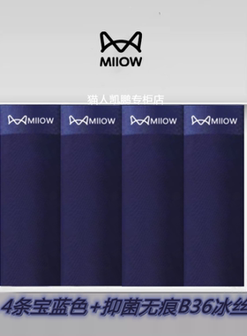 猫人夏季内裤男四条宝蓝冰丝凉感透气无痕黑平角四角裤MllOW四季