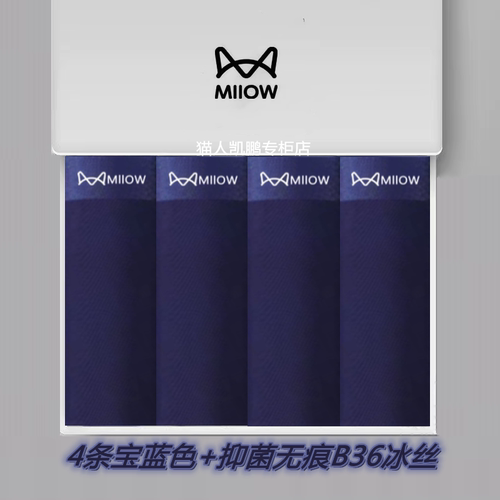 猫人夏季内裤男四角裤冰丝款宝蓝