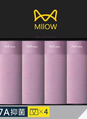 猫人夏季内裤男紫色无痕冰丝抑菌平角四角透气红紫男考试逢考必过