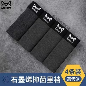 猫人男士内裤新款莫代尔棉石墨烯裆平角四角裤纯棉舒适短裤衩深色
