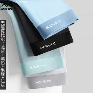 猫人男款内裤无痕莫代尔纯棉平角四角透气舒适5A级抑菌无痕短裤衩