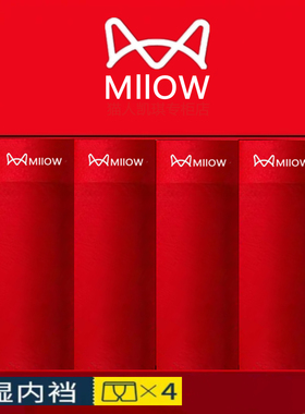 MllOW猫人红内裤男无痕莫代尔平角四角裤抗菌本命年结婚纯棉短裤