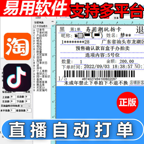 易用软件 直播自动打单 抖店 小红书 快手 扣数  盲盒 对对碰拆卡