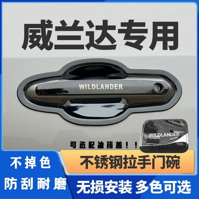 丰田卡罗拉威兰达门把手贴门碗拉手耐磨保护改装汽车外装饰防刮