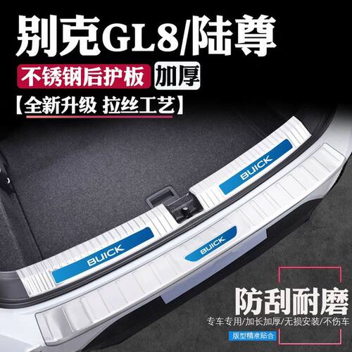 23款别克GL8改装饰配件ES陆尊门槛条25S后备箱28T后护板车用品gl8