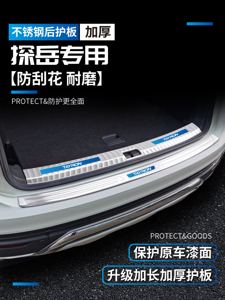 23大众探岳后备箱护板22门槛条装饰用品改装配件探岳X专用后护板