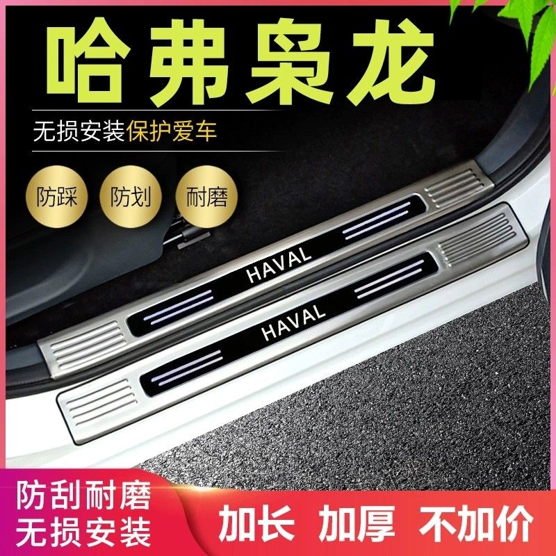 适用2024款哈弗枭龙MAX门槛条改装专用迎宾脚踏板后尾箱防刮护板