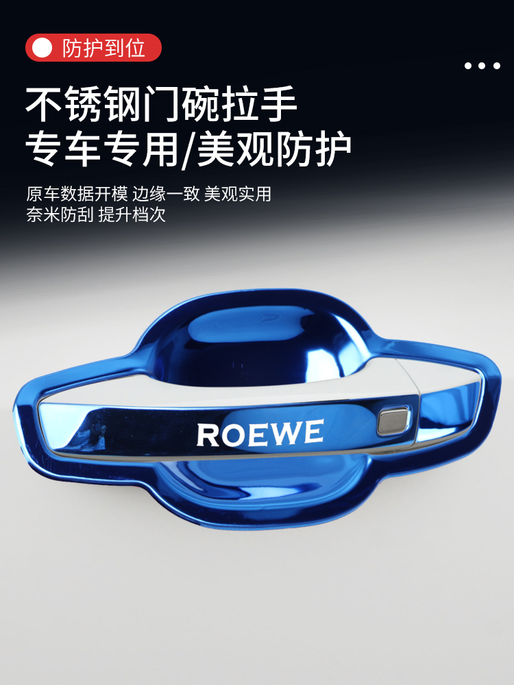第三代荣威rx5plus/max汽车装饰用品改装专用拉手门碗贴门把手盖/