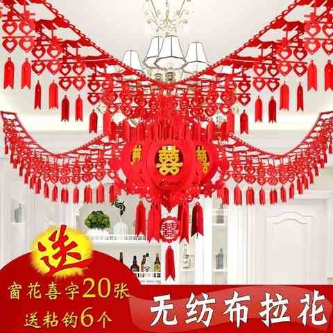 婚庆新房拉花婚房卧室客厅装饰布置用品大全结婚礼