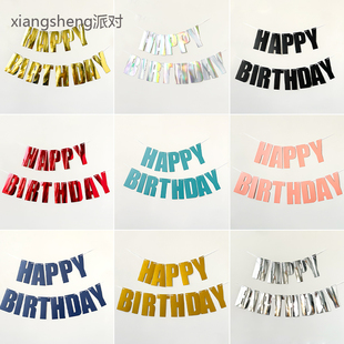 生日快乐拉旗装 birthday大写英文粗体横幅挂旗儿童宝宝 饰happy