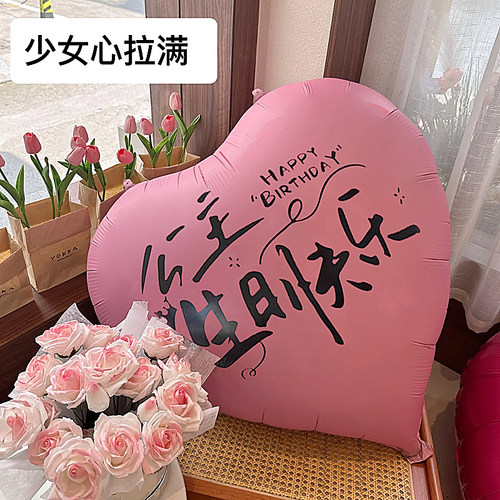 爱心气球粉色爱心公主请开心