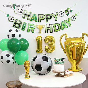 足球主题装饰气球男孩宝宝9周岁生日派对世界杯场景背景布置家庭