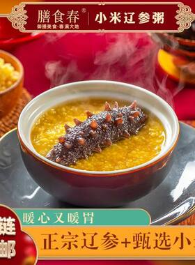 小米烩辽参粥学生加热即食早餐