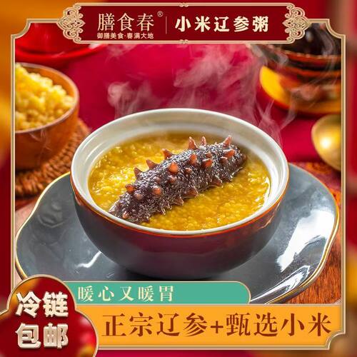 小米烩辽参粥学生加热即食早餐