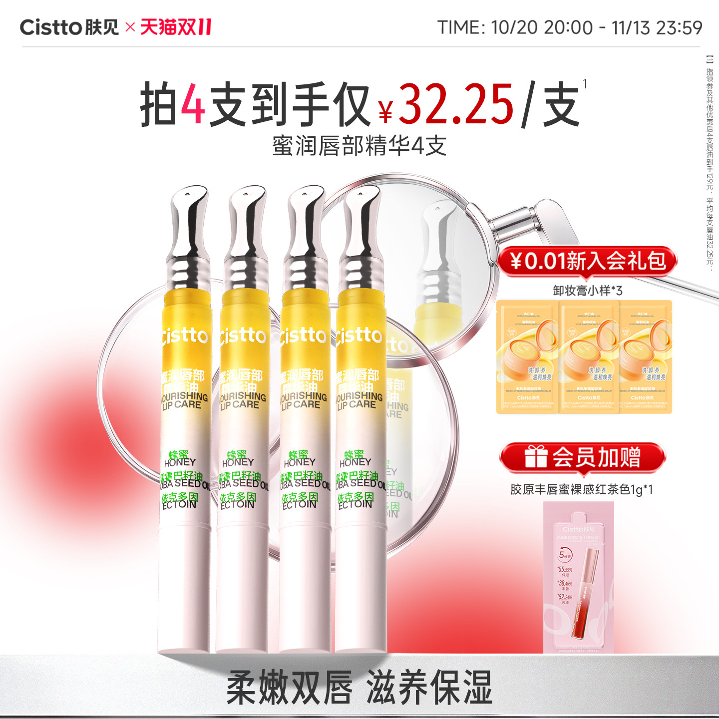 【蜂蜜滋润】肤见唇部精华油保湿唇膜滋润唇膏唇蜜唇油不糊嘴黏腻