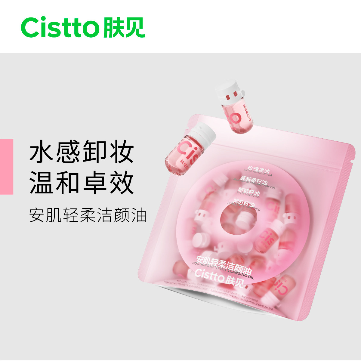 【专享】Cistto肤见水感次抛卸妆油洁颜油小粉弹敏感肌安瓶40粒属于什么档次？