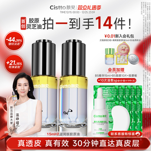 肤见胶原精华油面部抗皱修护紧致滋润淡化皱纹精油 温峥嵘同款