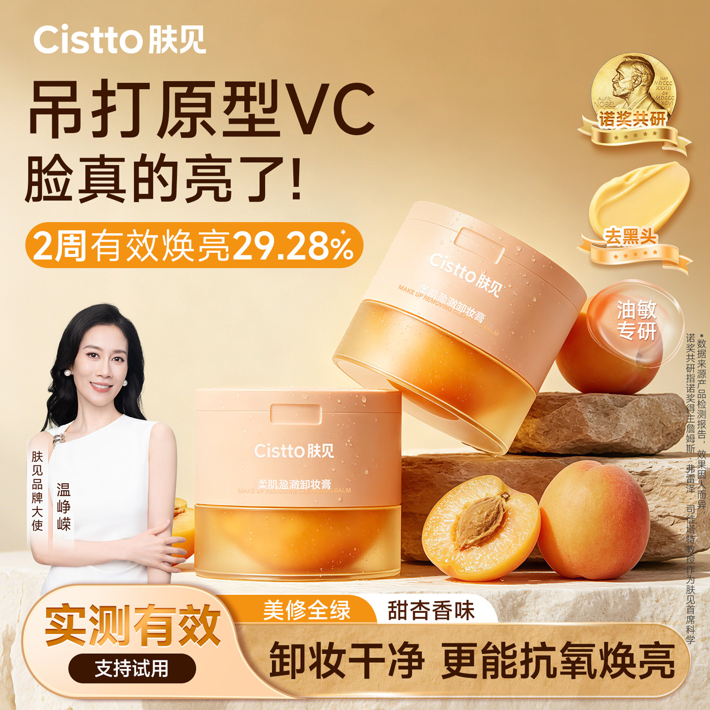 【支持试用】肤见果泥卸妆膏油敏感肌温和深层清洁控油抗氧焕亮