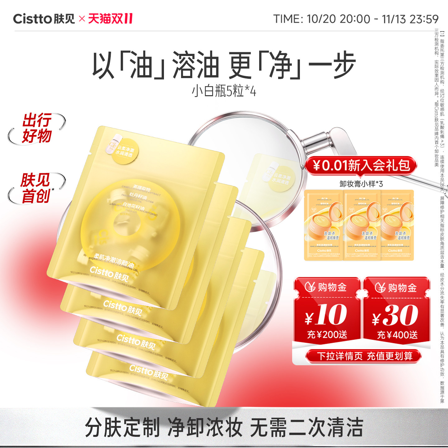 【差旅必备】肤见次抛胶囊卸妆油敏感肌可用便携旅行装小样20粒