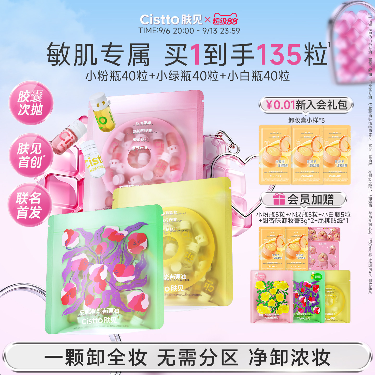 【艺术联名】肤见次抛胶囊卸妆油敏感肌深层清洁旅行装小样便携式图片
