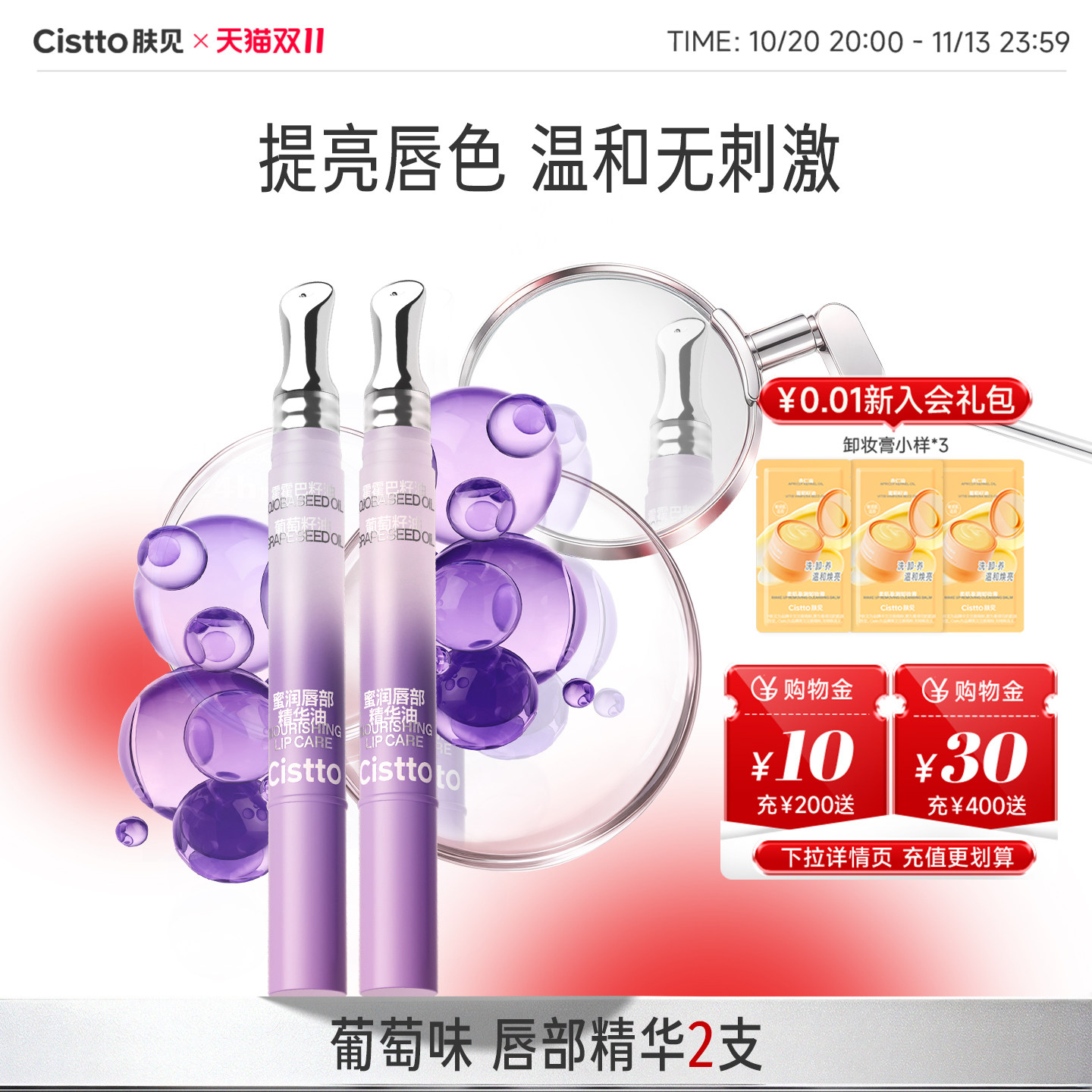 【葡萄口味】Cistto肤见唇部精华滋润唇膏女润唇油唇纹保湿不粘腻