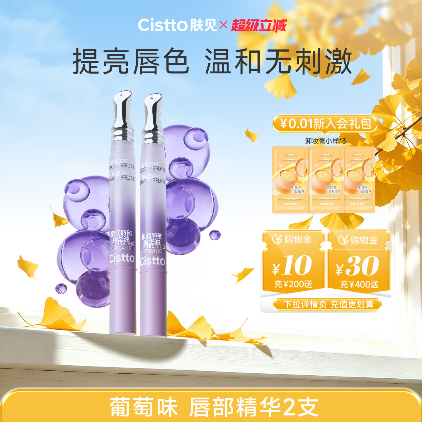 【葡萄口味】Cistto肤见唇部精华滋润唇膏女润唇油唇纹保湿不粘腻