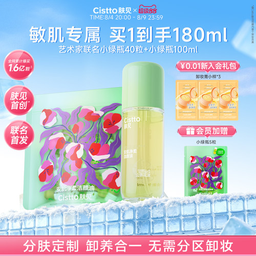肤见次抛卸妆油升级大瓶敏肌温和