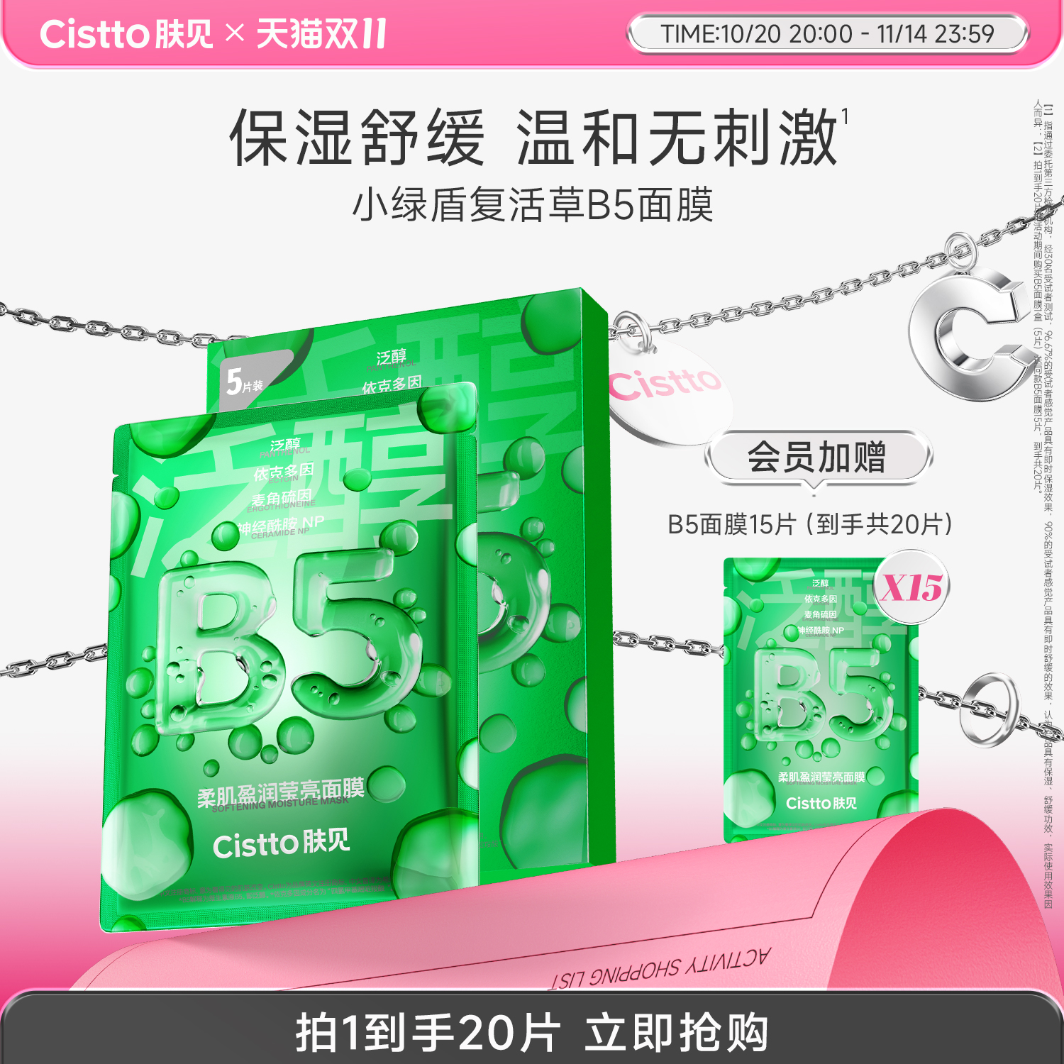 肤见小绿盾B5面膜舒缓复活草