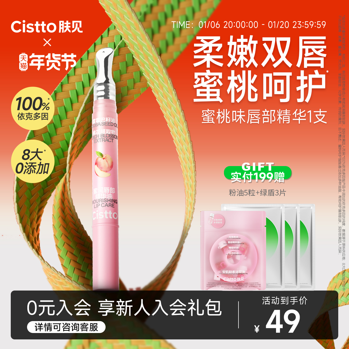 【立即抢购】Cistto肤见水蜜桃液体润唇膏保湿唇油透明唇蜜唇啫喱