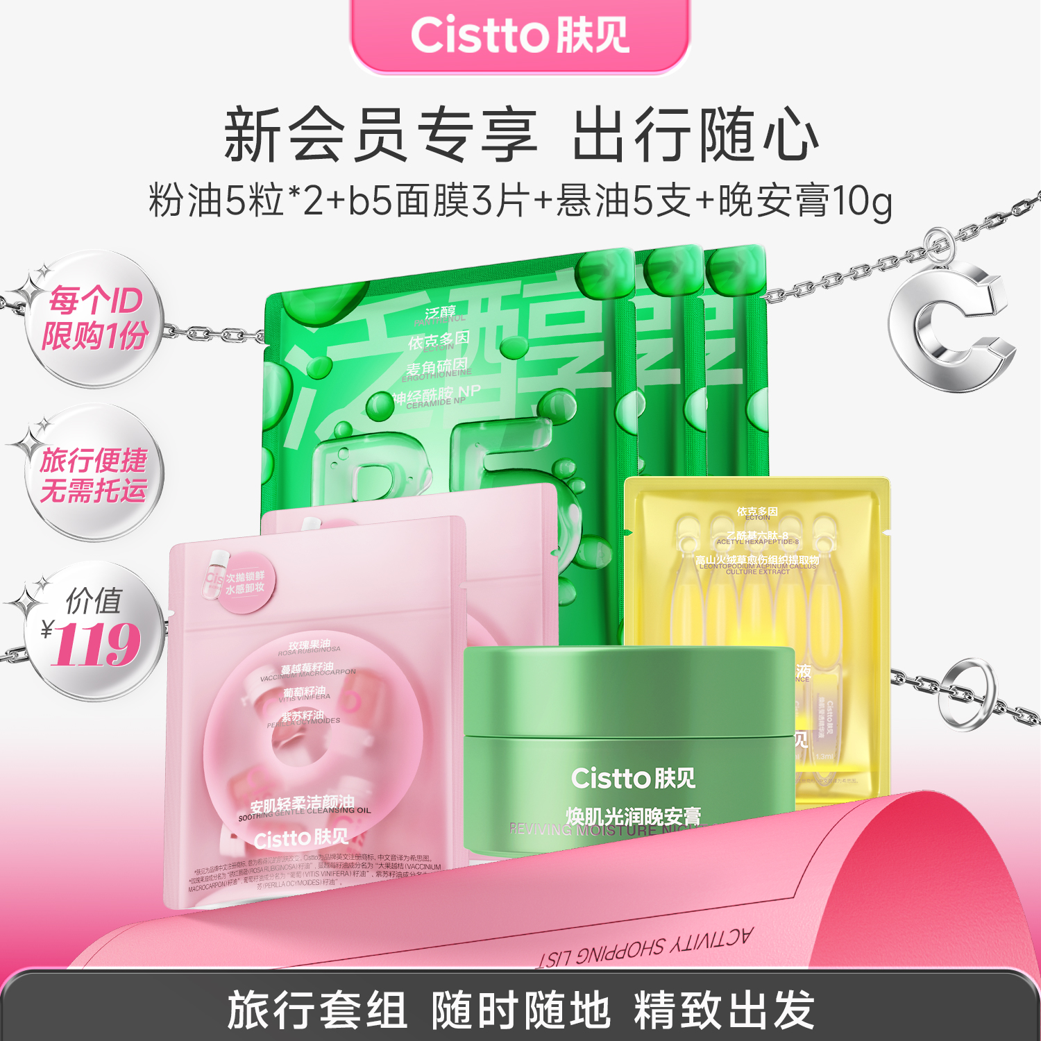 【会员专享】Cistto肤见卸妆次抛旅行出行便携套组,每个ID限购1