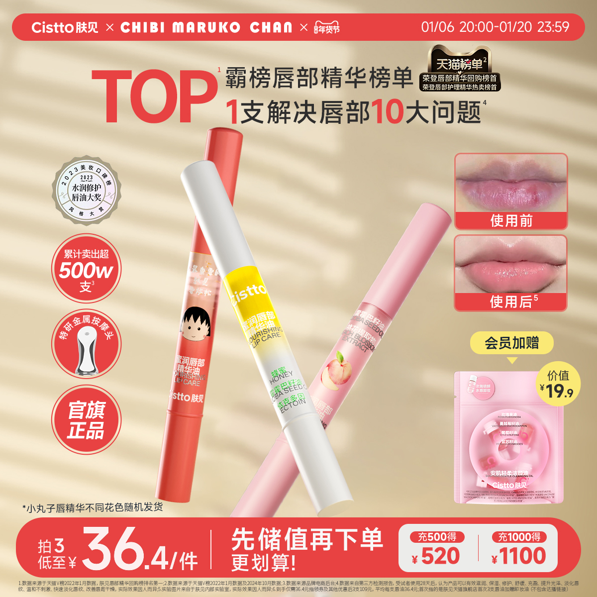 【小丸子联名】Cistto肤见小蜜棒唇部精华护理润唇油润唇唇蜜唇膜