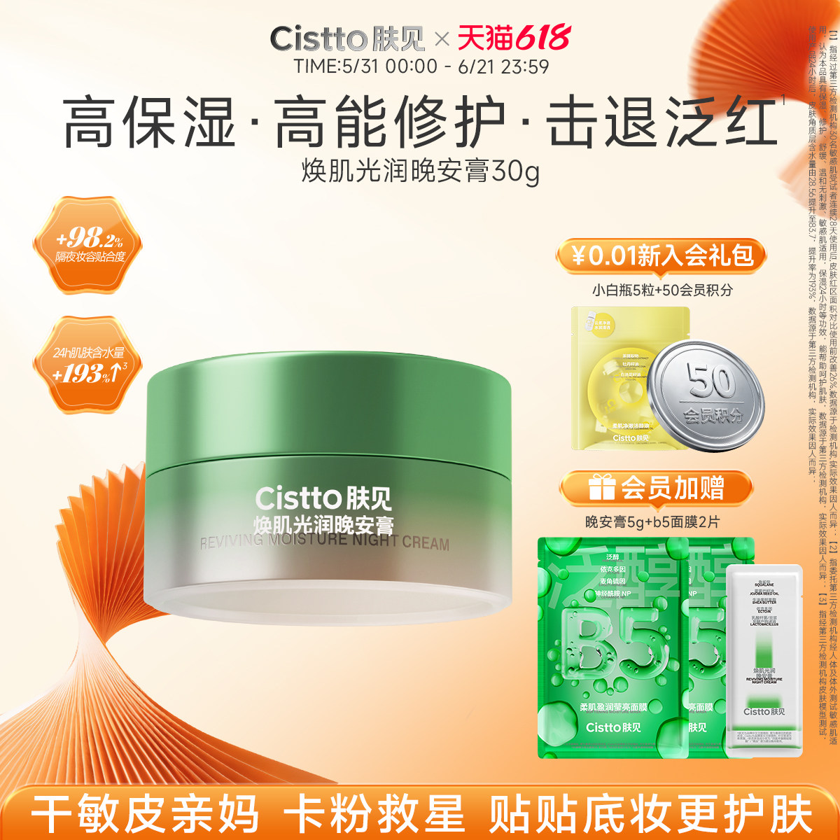 【享跨店满减】肤见晚安膏卡粉膏面霜油敷涂抹面膜角鲨烷修护保湿