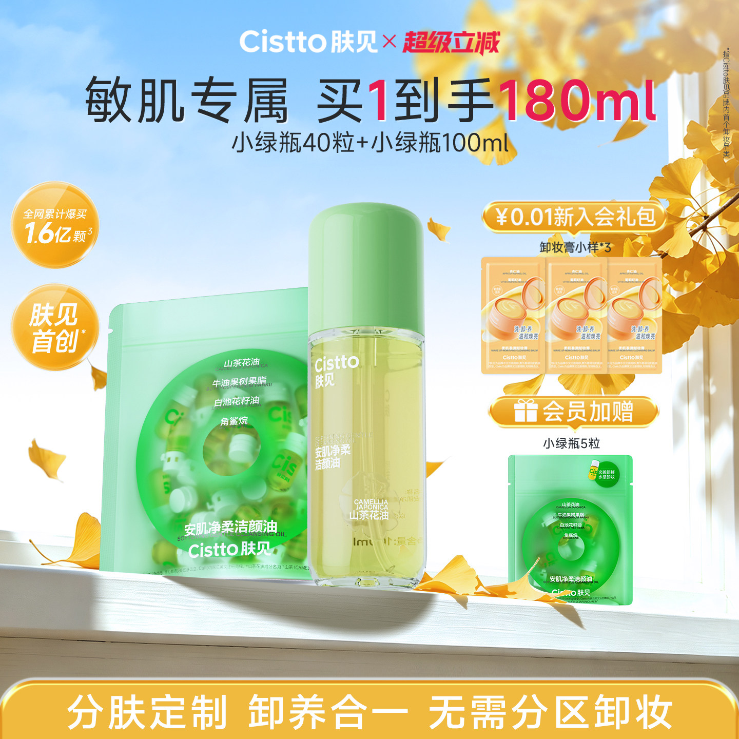 【大瓶小粒】肤见卸妆油敏肌温和清洁 外出用次抛便携居家用大瓶
