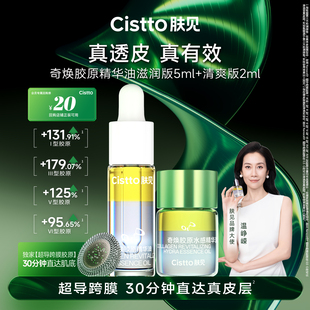 补水抗皱修护紧致 Cistto肤见奇焕胶原精华油保湿 天猫U先