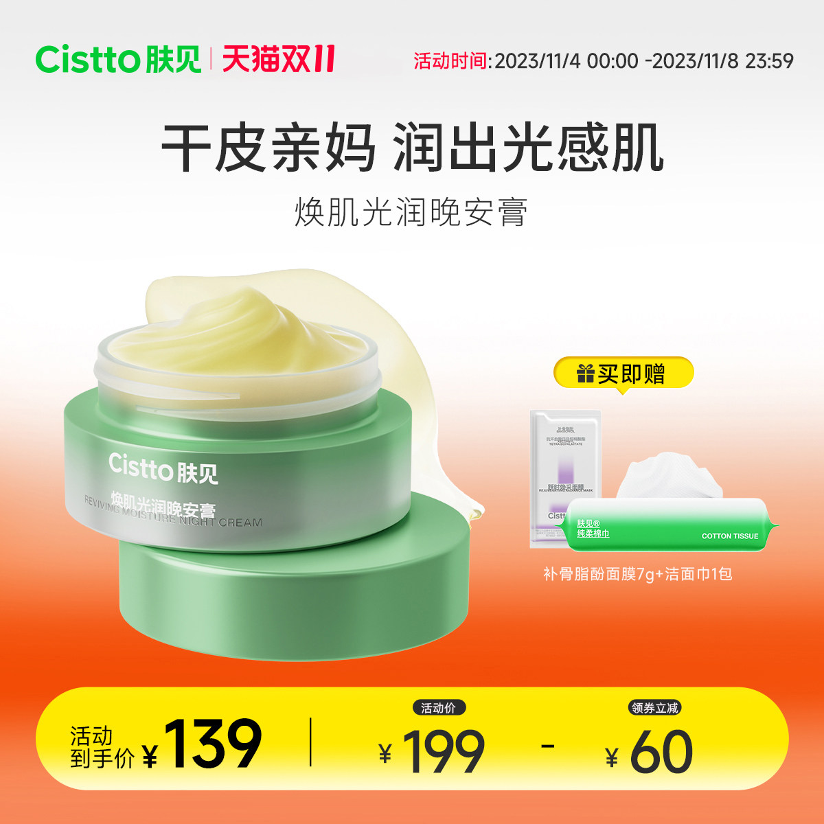 【老爸抽检】Cistto肤见晚安膏油敷涂抹面膜角鲨烷补水修护干敏肌使用感如何?