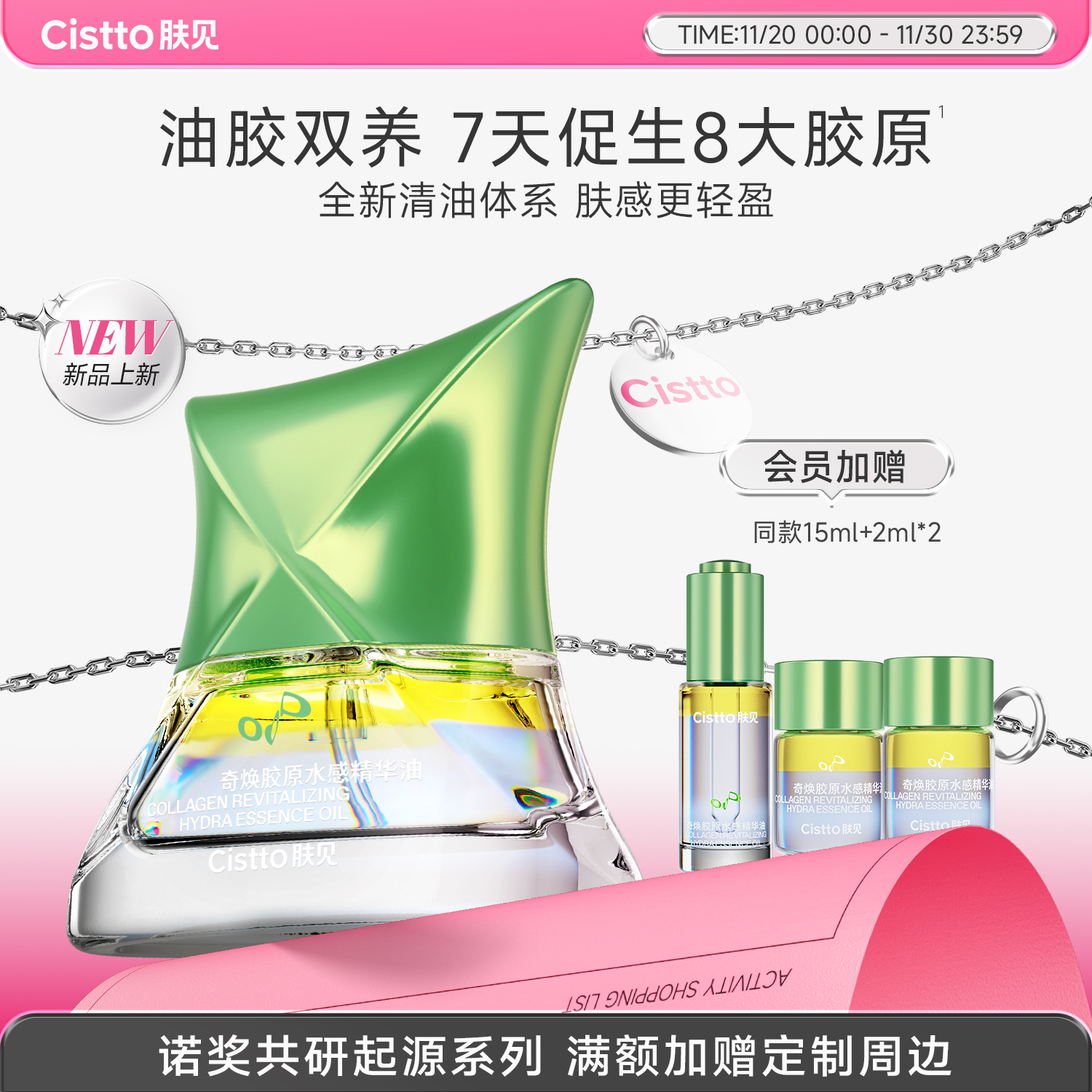 【新版本】Cistto肤见胶原水感精华油抗皱修护紧致滋养舒缓保湿