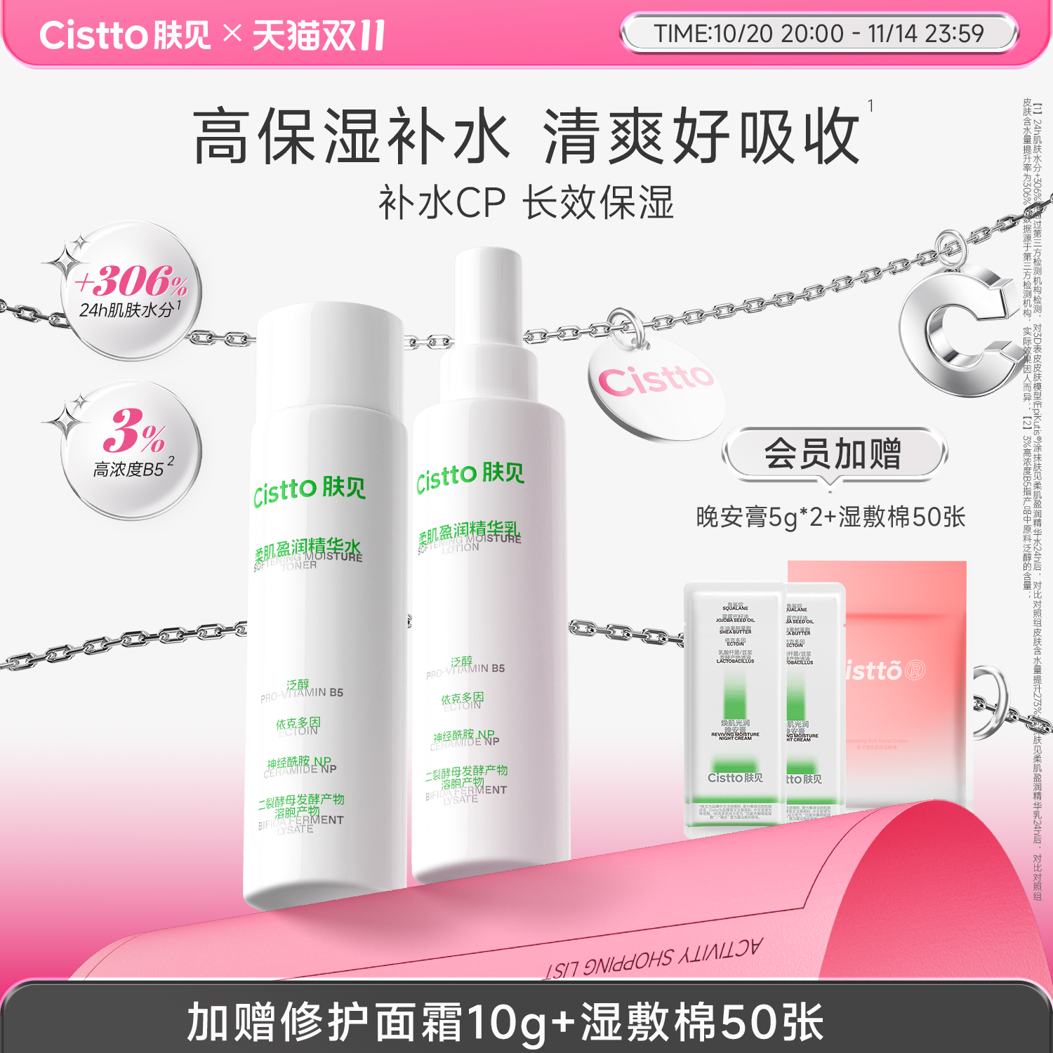 Cistto肤见水乳套装玻尿酸3%B5保湿补水护肤舒缓学生强韧皮肤屏障