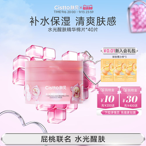 肤见水光湿敷棉片补水舒缓敏感肌