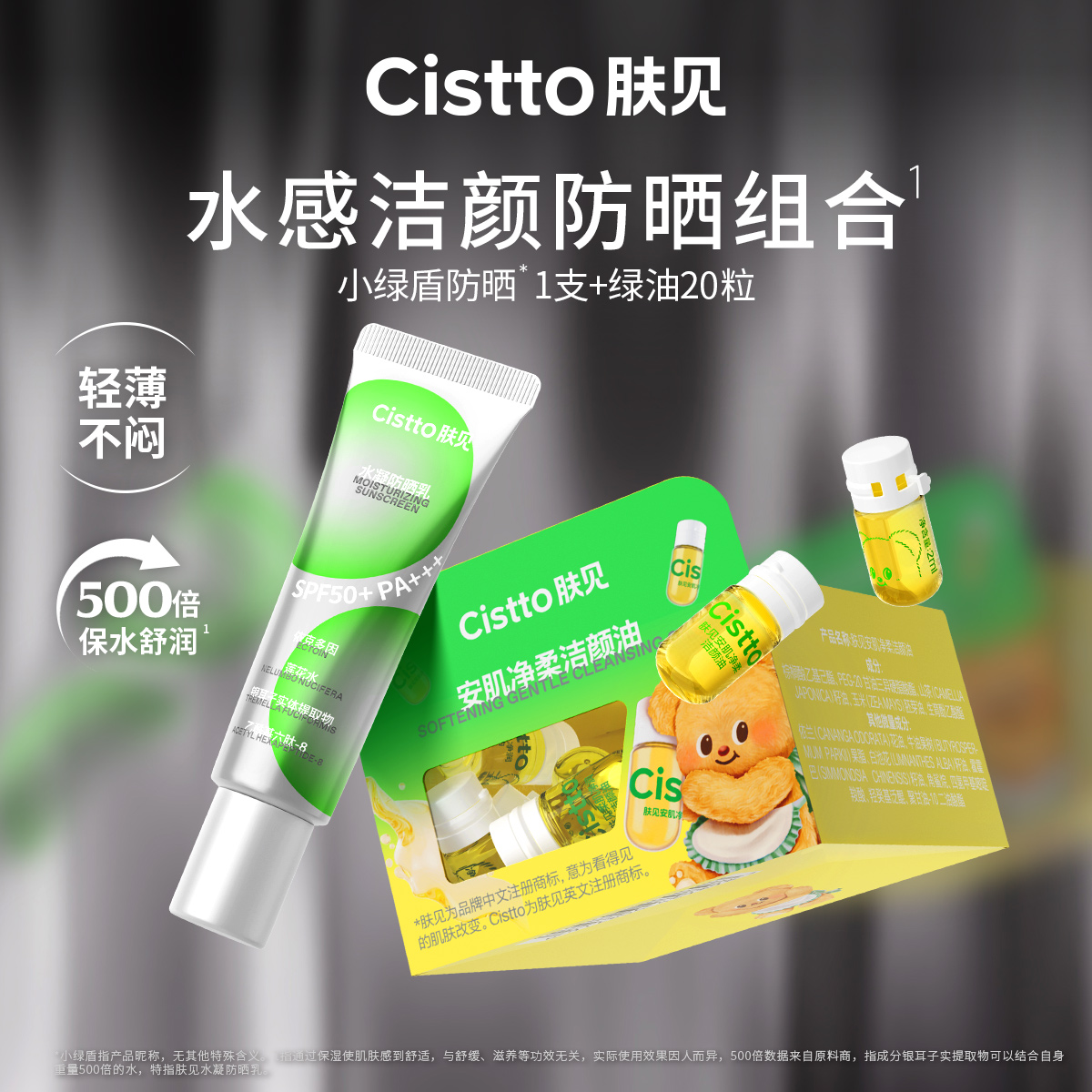 1֧ ٲCisttoɹ˪ˮ͸ᱡױ߱SPF50+PA61Ԫ